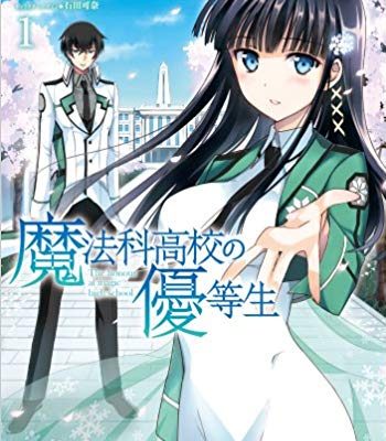 魔法科高校の優等生｜全11巻完結！無料で読める公式マンガアプリ