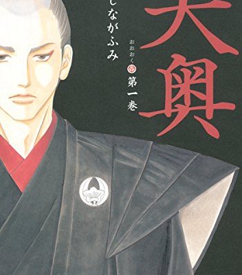 大奥｜Kindle Unlimitedで3巻まで無料