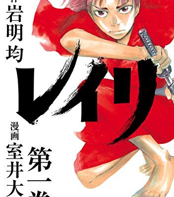 レイリ｜第1巻無料試し読み