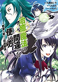 異世界ゆるり紀行 ～子育てしながら冒険者します～