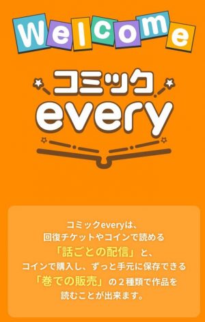 コミックeveryの特徴