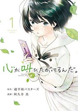 心が叫びたがってるんだ。｜最終話まで無料で読める公式漫画アプリ！