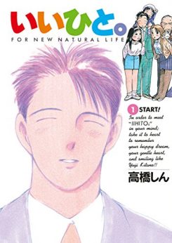 いいひと。｜全巻無料で読める公式漫画アプリ！
