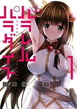 パラレルパラダイス｜無料試し読み！