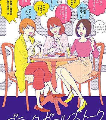 ブラックガールズトーク