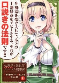 心理学で異世界ハーレム建国記｜マンガUPで全巻無料！