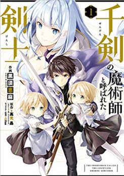 千剣の魔術師と呼ばれた剣士｜全話無料で読める漫画アプリ！