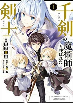 千剣の魔術師と呼ばれた剣士｜全話無料で読める漫画アプリ！