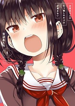 お従兄さんの引っ越しの片づけが進まない｜無料で読めるマンガアプリ！