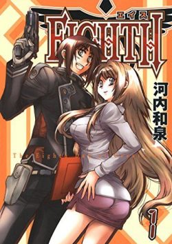 ＥＩＧＨＴＨ-エイス-｜無料で読めるマンガアプリ！