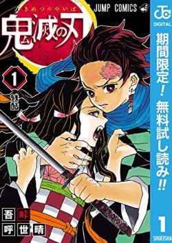 鬼滅の刃｜無料で読めるマンガアプリ！