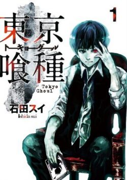 東京喰種トーキョーグール｜無料で読めるマンガアプリ！