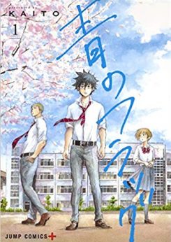青のフラッグ｜無料で読めるマンガアプリはないか探してみた結果【2019年10月】