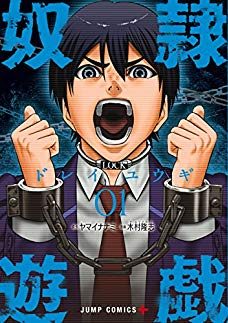 奴隷遊戯｜【2019年】無料で読めるマンガアプリ探してみた結果！