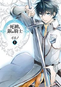 死神と銀の騎士｜マンガUPにて全巻無料配信始まりました！