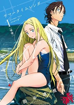 サマータイムレンダ｜全巻無料で読めるマンガアプリ！