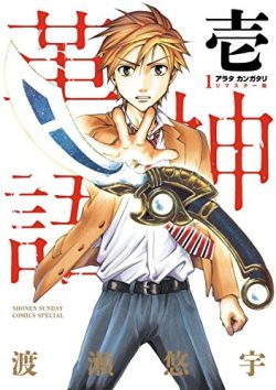 あ行 マンガタイトル索引 無料立ち読みマンガ情報局