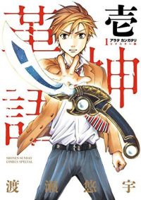 アカギ マンガbangで35巻まで全話無料対象 アカギ マンガbangで35巻まで全話無料対象