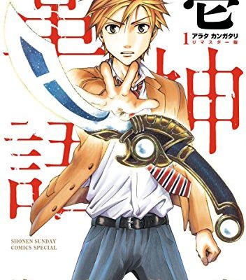 アラタカンガタリ～革神語～