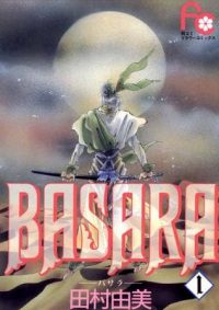 BASARA｜マンガワンで全巻一気読み！1月10日まで！