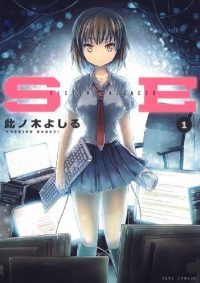 SE｜【2020年】全巻無料で読める公式マンガアプリ