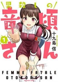 男殺しの音頃さん｜【4月30日まで】マンガワンにて全話無料掲載中！