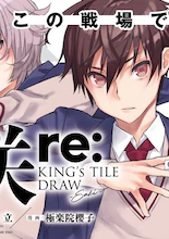 咲-Saki- re：KING’S TILE DRAW