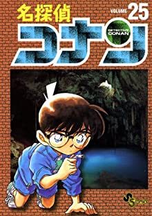 名探偵コナン｜キャンペーン第三弾【5月1日〜7日】25〜36巻無料で読める