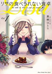 リサの食べられない食卓｜全巻無料で公式マンガアプリ！