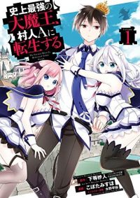 史上最強の大魔王、村人Ａに転生する｜コミックス2巻まで先読みOK！