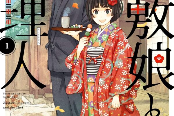 座敷娘と料理人