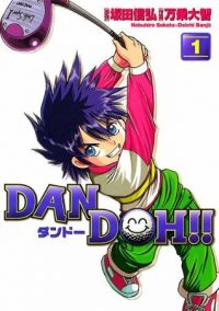 DAN DOH!!-ダンドー-｜全巻無料で読める公式マンガアプリ！