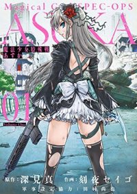 魔法少女特殊戦あすか｜無料で読める公式マンガアプリ！