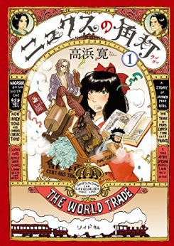 ニュクスの角灯｜第１巻無料で配信中！