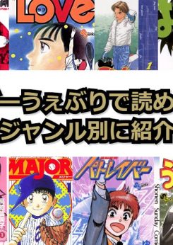 サンデーうぇぶり｜掲載中の漫画をジャンル別に厳選して紹介！