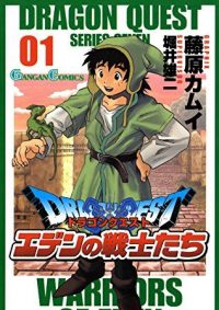 ドラゴンクエスト エデンの戦士たち｜全14巻無料！マンガUPで連載開始！