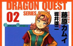 ドラゴンクエスト エデンの戦士たち 全14巻無料 マンガupで連載開始