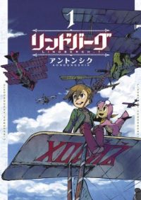 リンドバーグ｜全８巻が無料で読める公式マンガアプリ＿サンデーうぇぶり