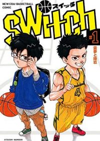 switch｜大人気バスケ漫画！サンデーうぇぶりで７巻まで無料配信中！