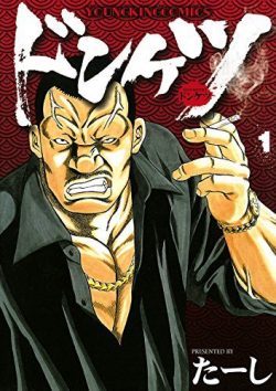 ドンケツ｜全28巻　無料で読めるマンガアプリ！