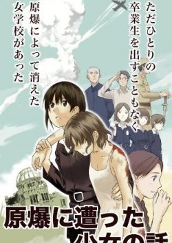 原爆にあった少女の話｜無料で読めるWEBコミック