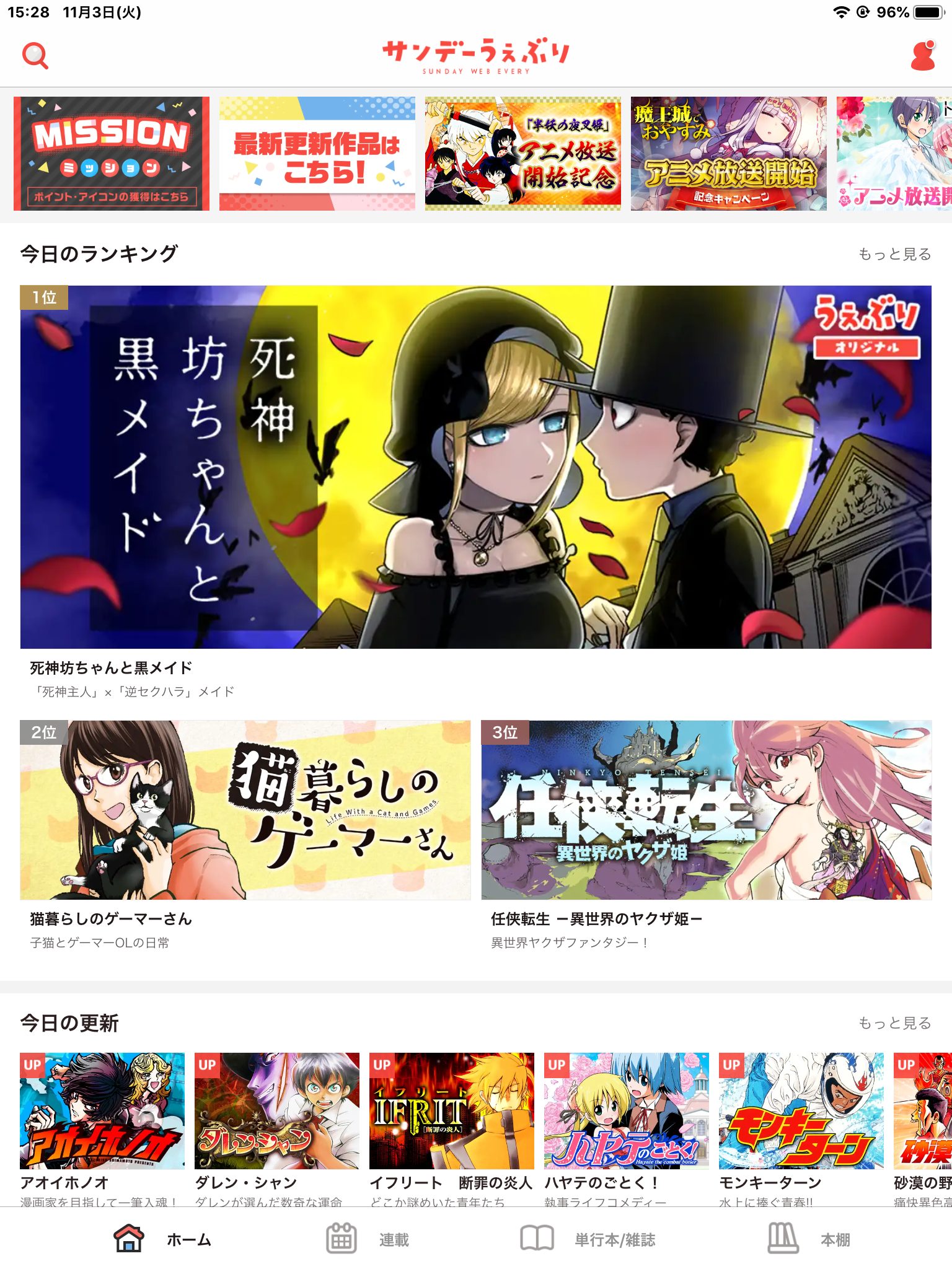 サンデーうぇぶり画面
