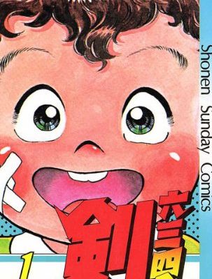 六三四の剣