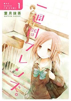 一週間フレンズ。｜全7巻！最終話に向けてマンガUPで無料連載中！
