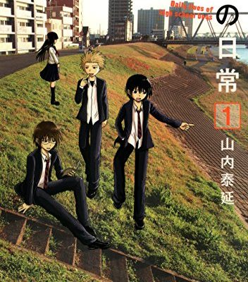 男子高校生の日常