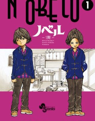 NOBELU－演－