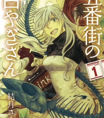 五番街の白やぎさん