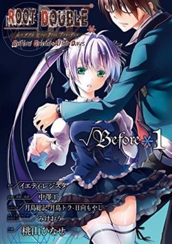 ルートダブル Before Crime * After Days √Before｜全2巻前編完結！全話無料で読める公式マンガアプリ＿マンガUP!