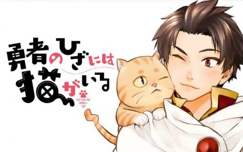 勇者のひざには猫がいる｜マンガワンで全話無料連載中！