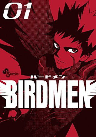 BIRDMEN｜全16巻完結！サンデーうぇぶりで全巻無料で読むことが出来ます。